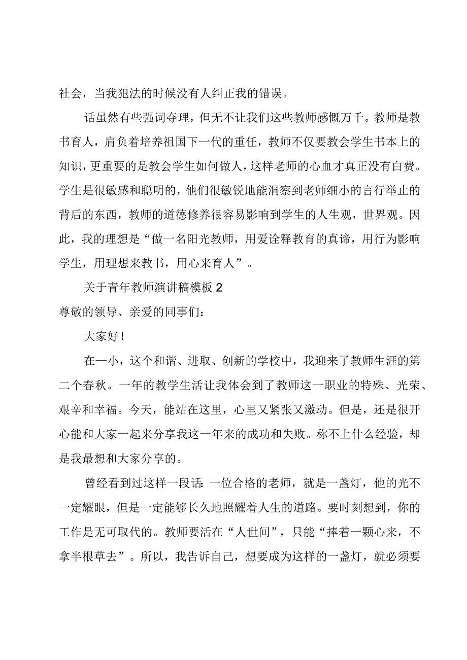 关于青年教师演讲稿模板4篇.docx_第3页