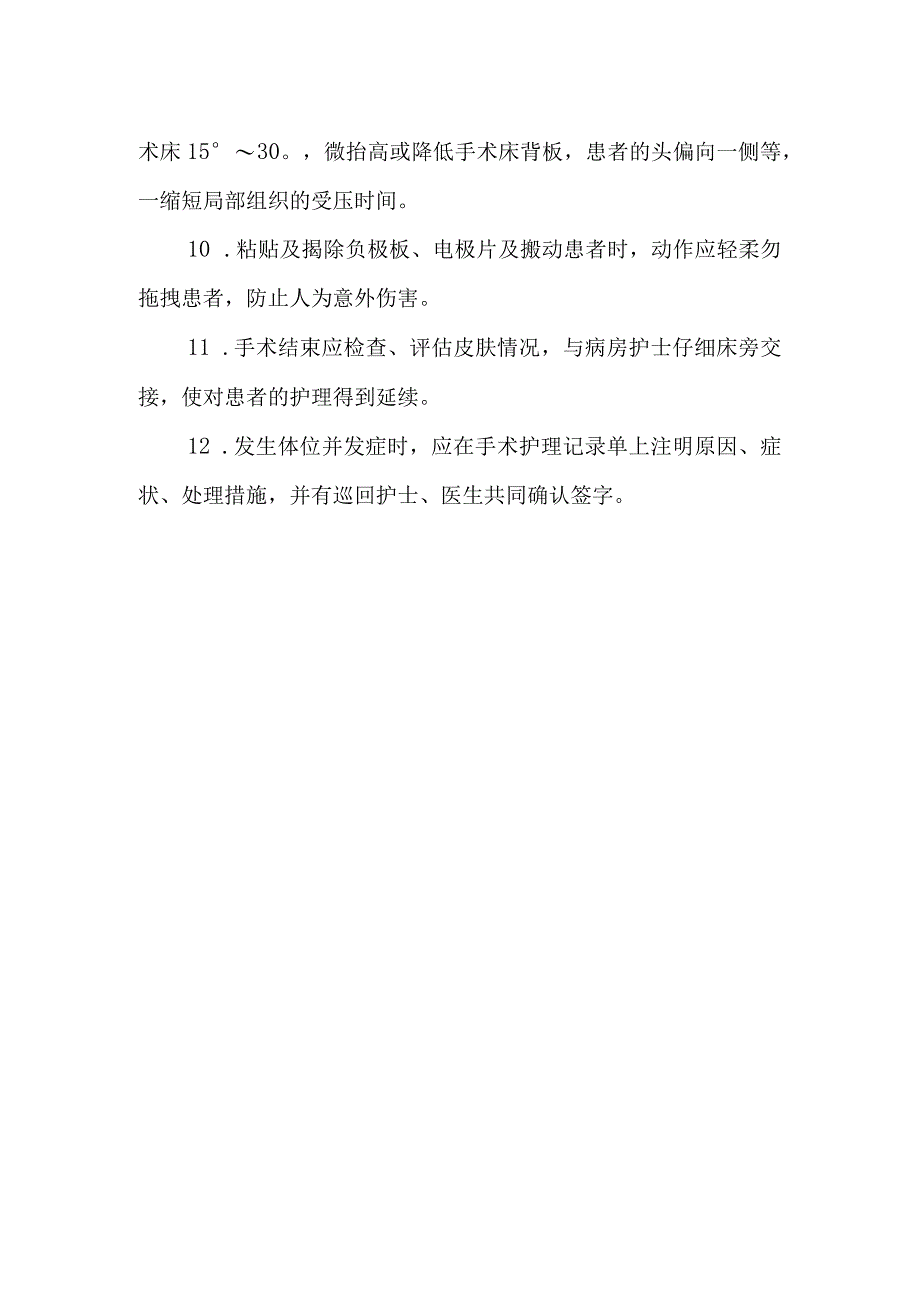 医院手术室常见体位并发症及预防.docx_第2页