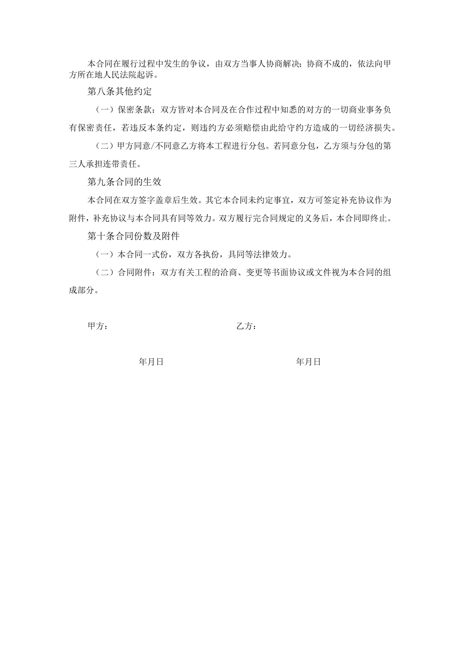 装修工程施工合同协议书.docx_第3页