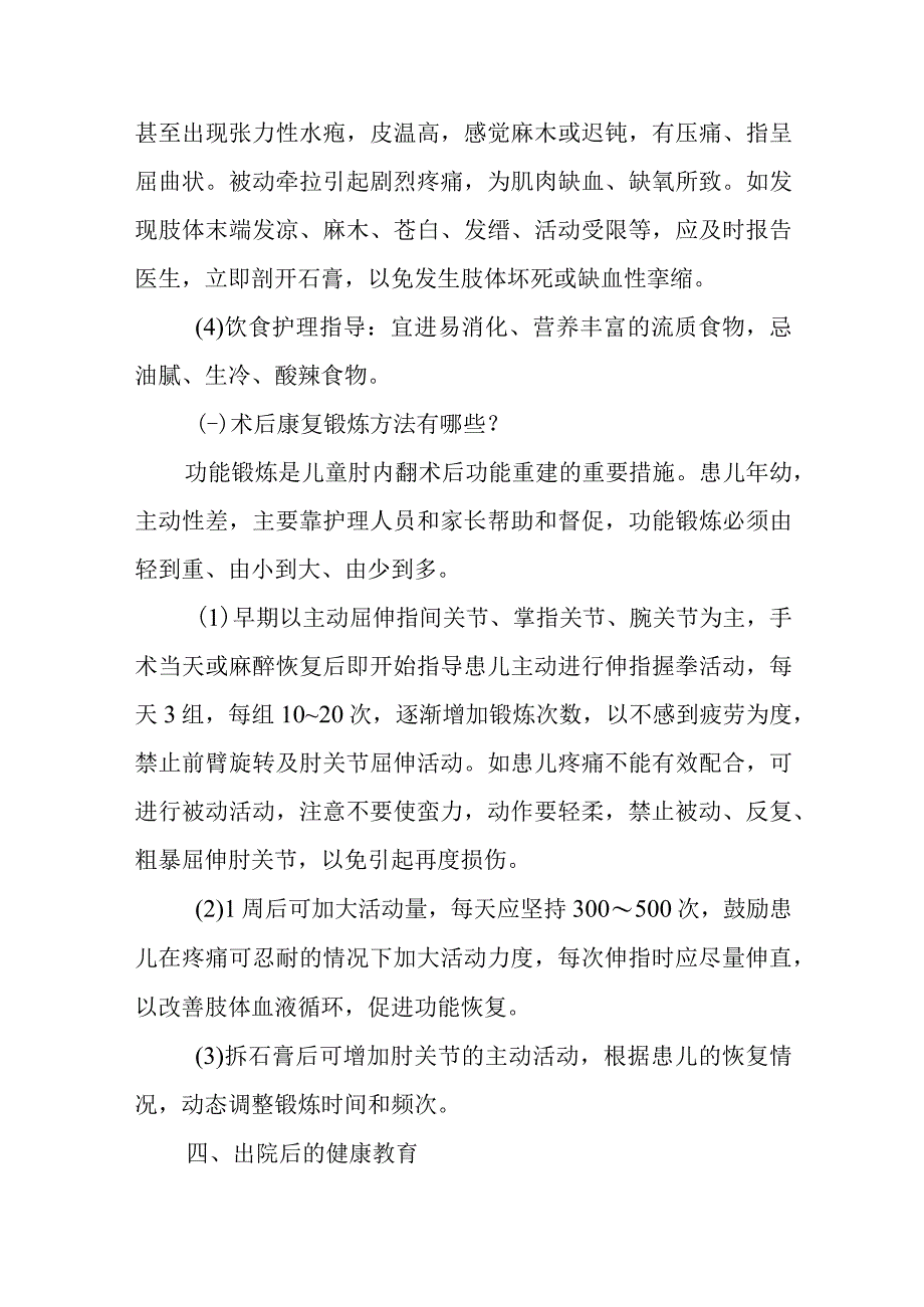 小儿外科小儿肘内翻围手术期健康教育.docx_第3页