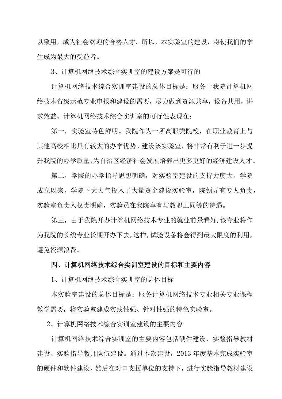 计算机网络技术综合实训室建设方案-200万.docx_第2页