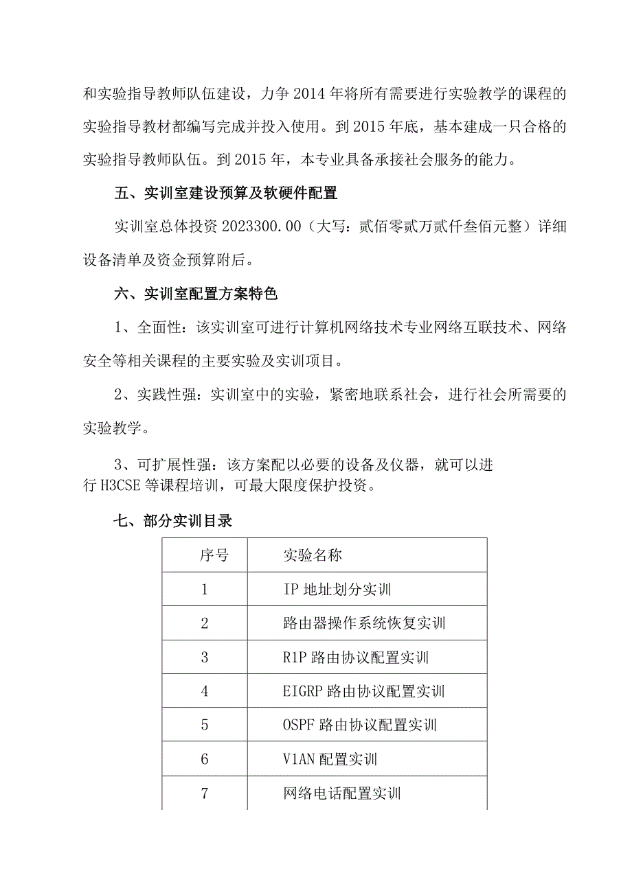 计算机网络技术综合实训室建设方案-200万.docx_第3页