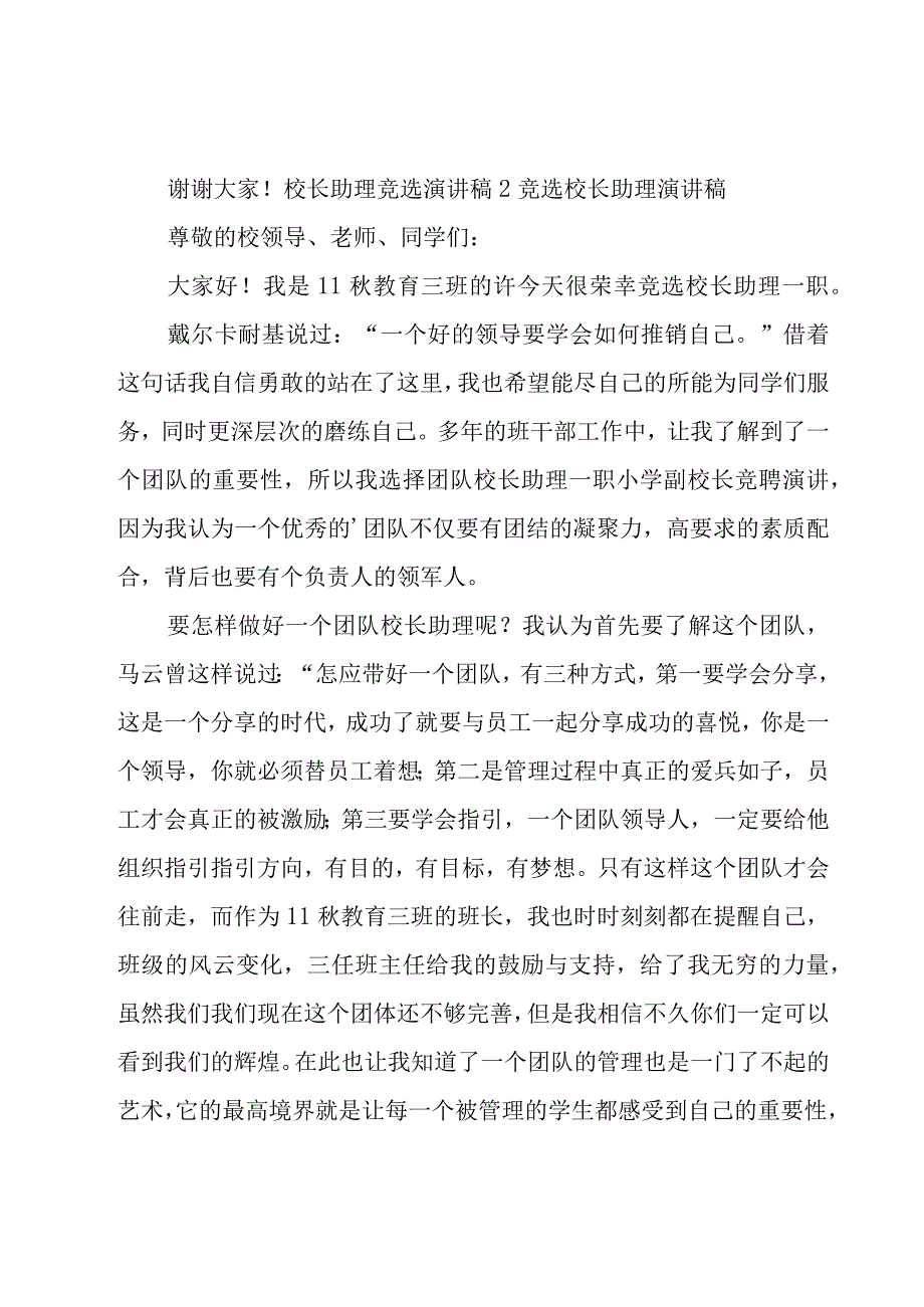 校长助理竞选演讲稿14篇.docx_第2页