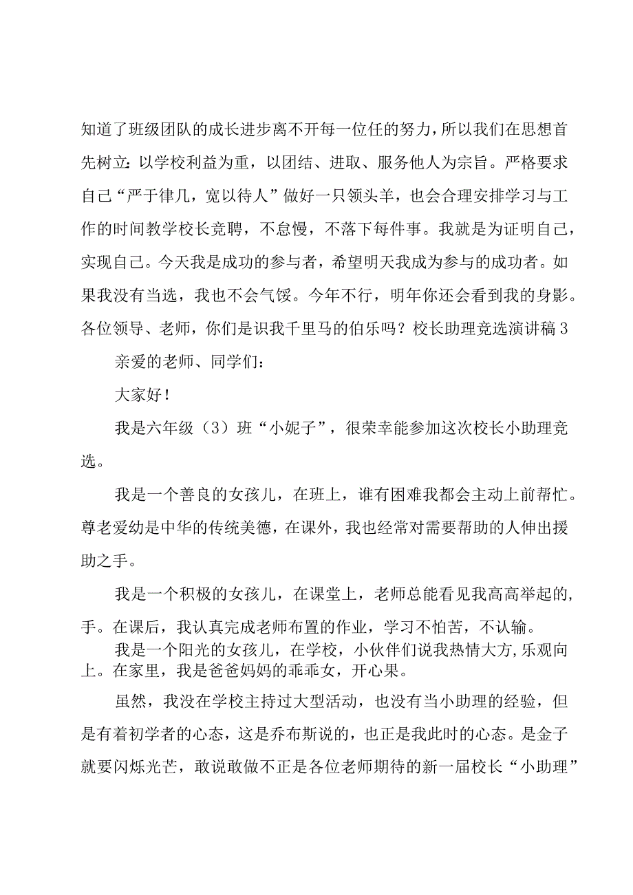 校长助理竞选演讲稿14篇.docx_第3页