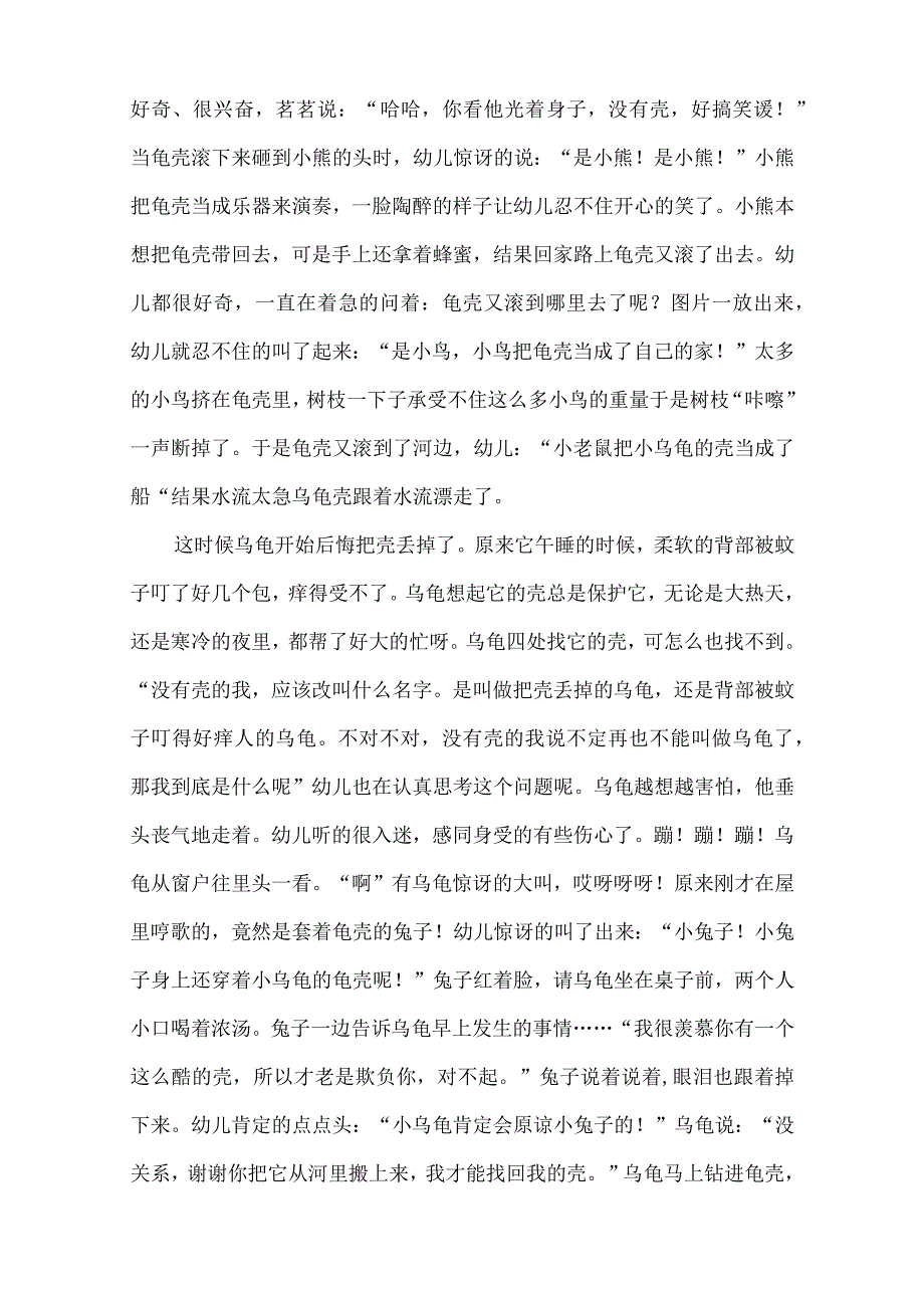 幼儿园教案《把壳丢掉的乌龟》.docx_第2页