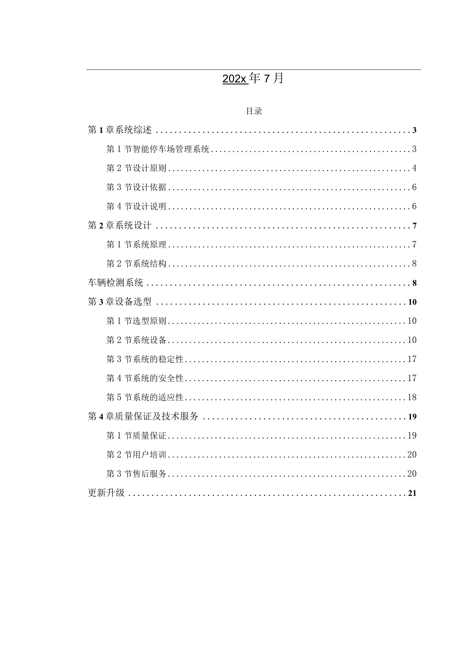 某智慧停车场系统设计工程施工组织设计.docx_第2页