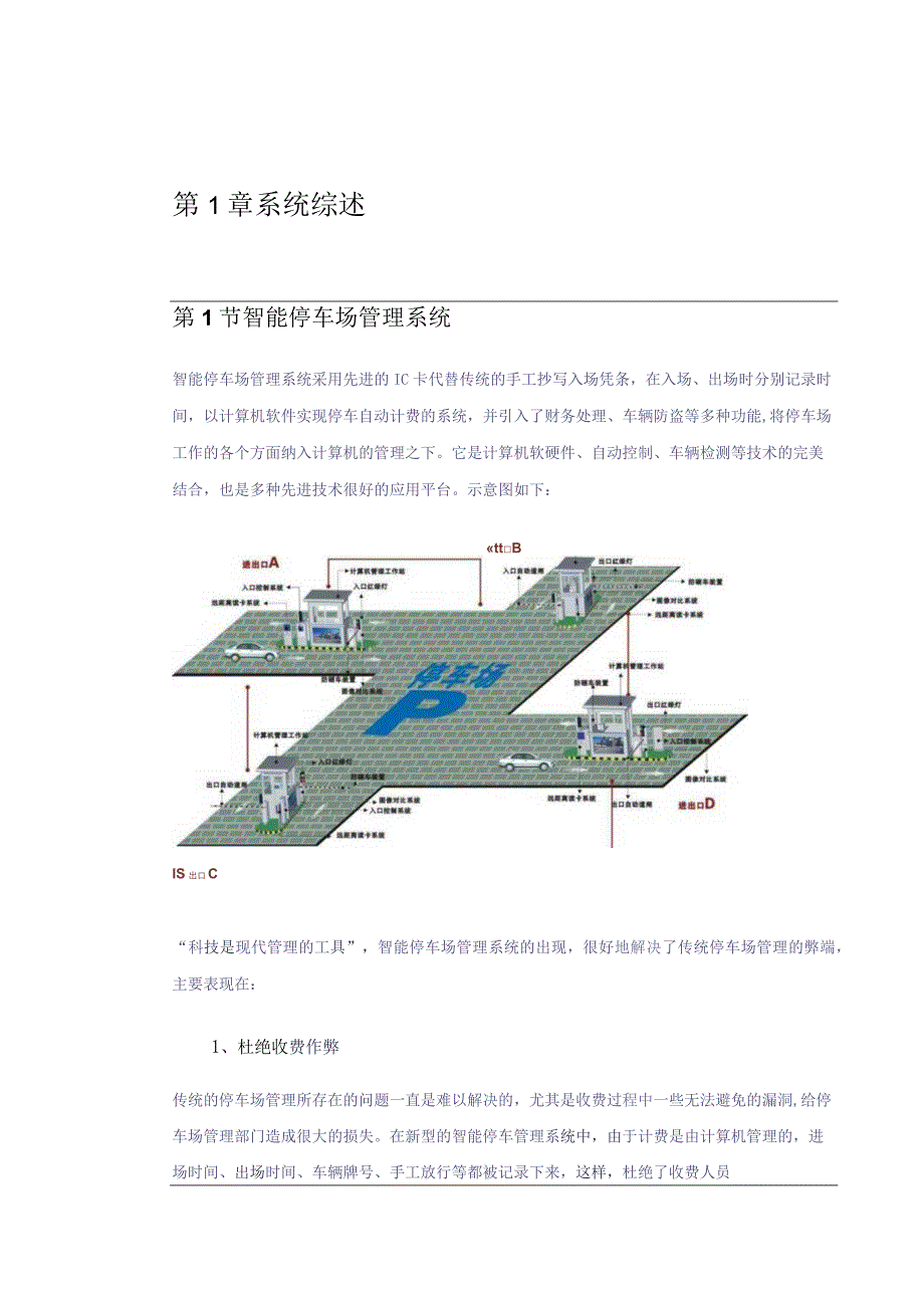 某智慧停车场系统设计工程施工组织设计.docx_第3页