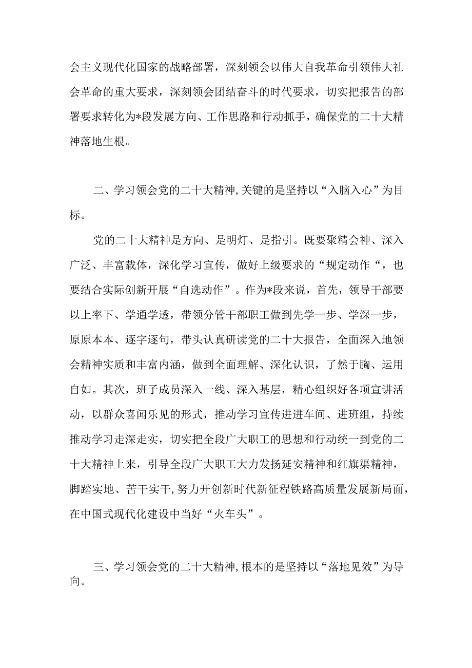 国企集团公司学习宣传贯彻党的二十大精神动员部署会上的讲话发言2篇.docx_第3页