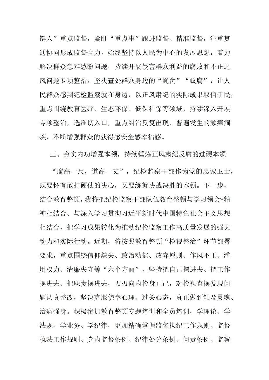 某派驻纪检监察干部教育整顿读书报告材料.docx_第3页