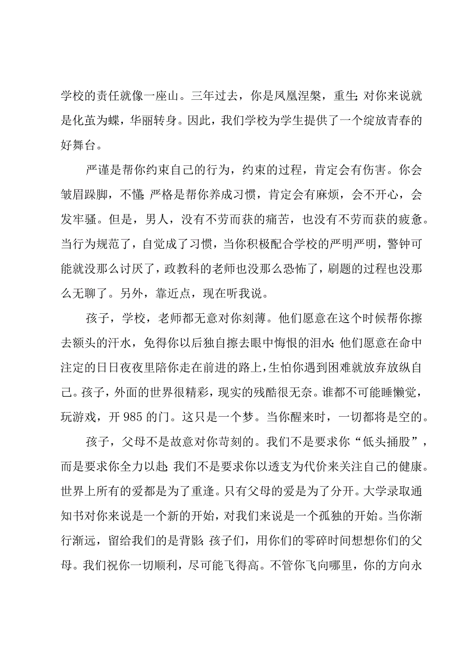 开学典礼家长简短致辞范文（16篇）.docx_第2页