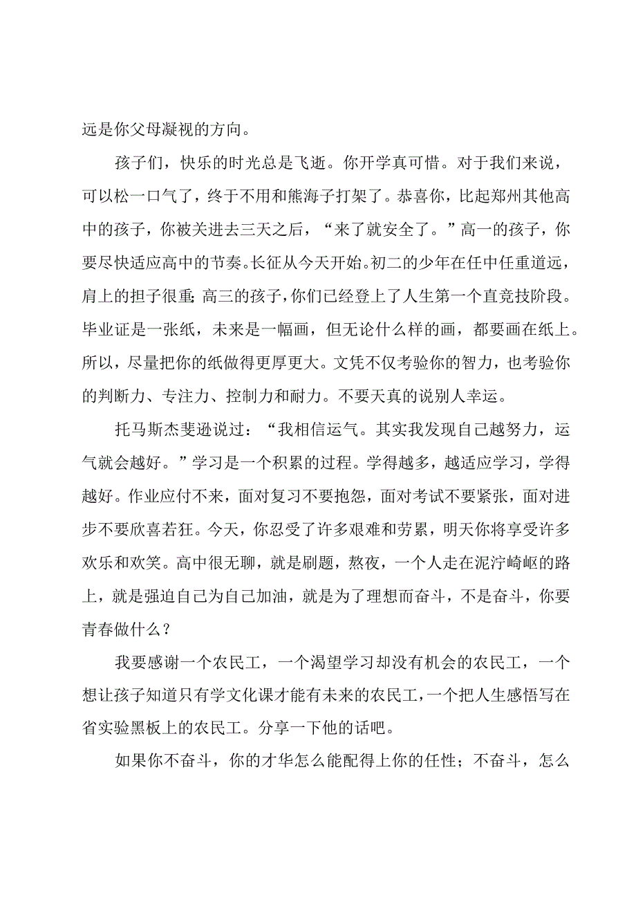 开学典礼家长简短致辞范文（16篇）.docx_第3页