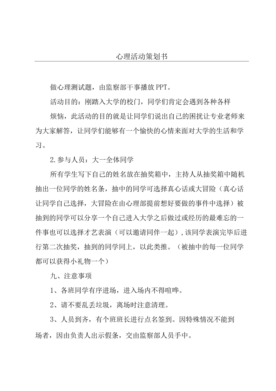 心理活动策划书.docx_第1页