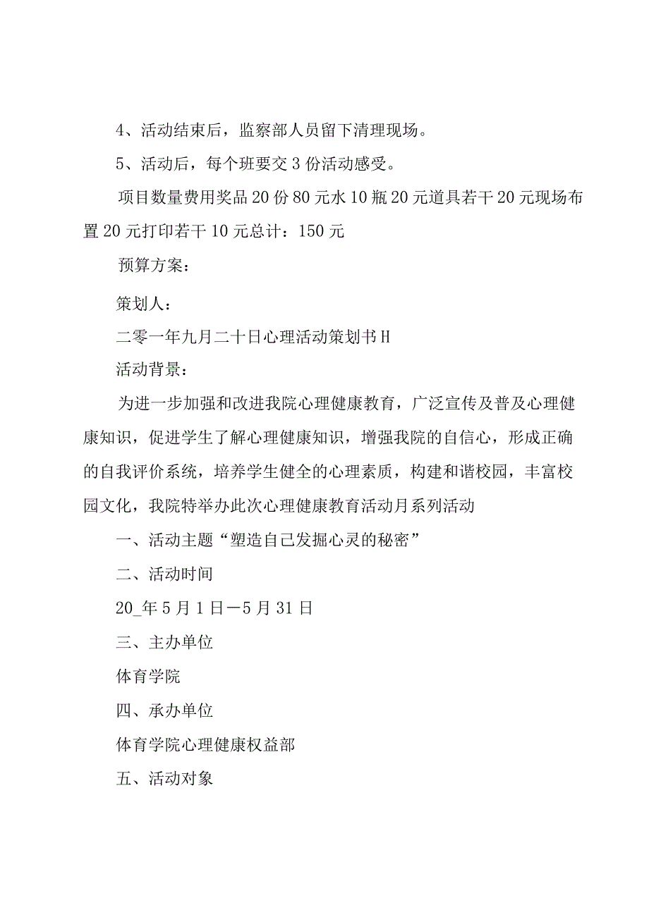 心理活动策划书.docx_第2页