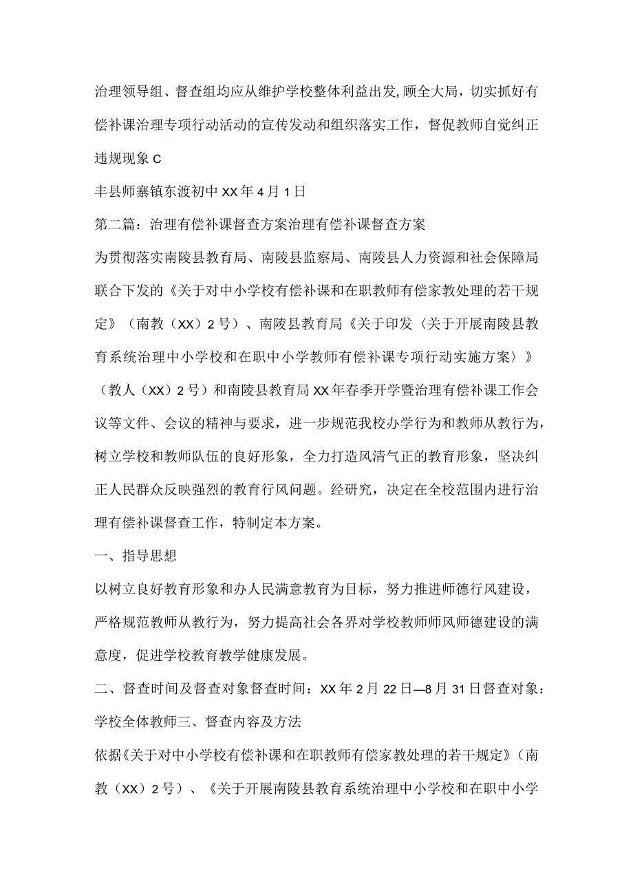 有偿补课督查制度.docx_第2页