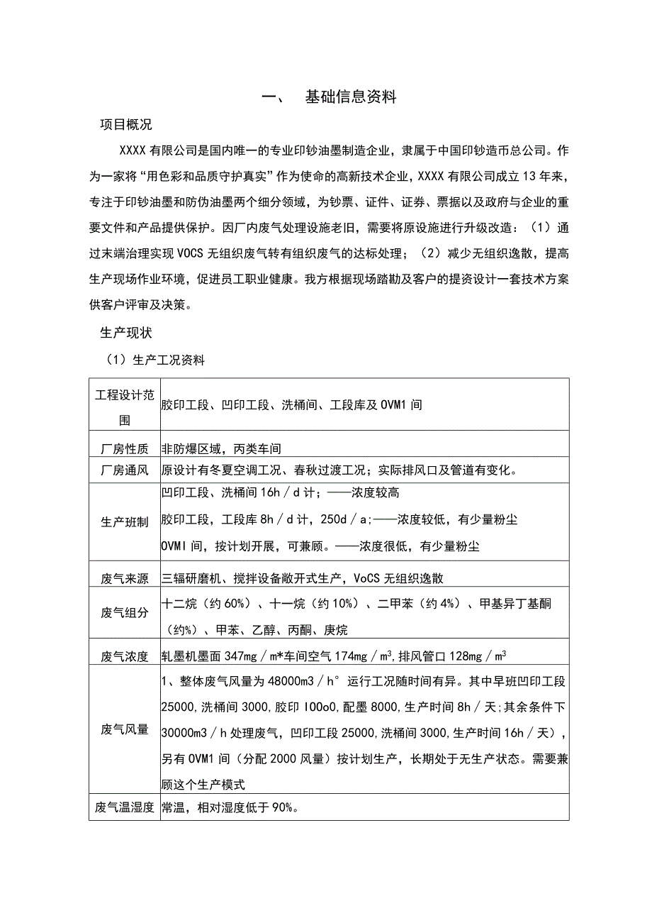 沸石转轮+催化燃烧CO技术方案.docx_第3页