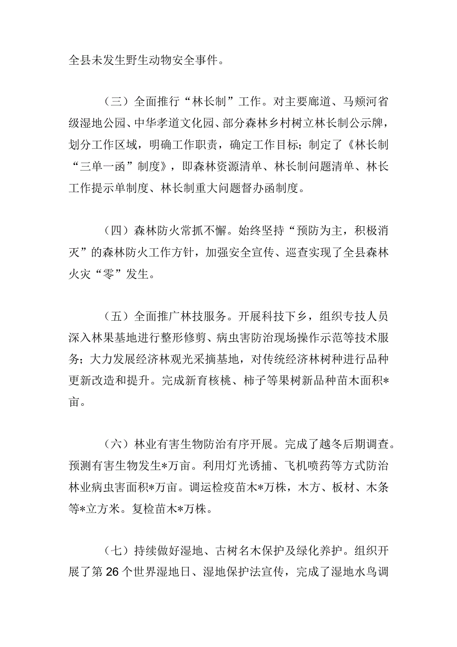 县林业局上半年工作总结及下半年工作计划.docx_第2页