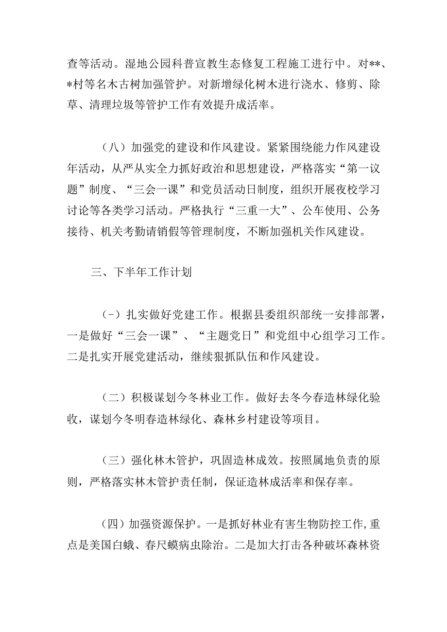 县林业局上半年工作总结及下半年工作计划.docx_第3页