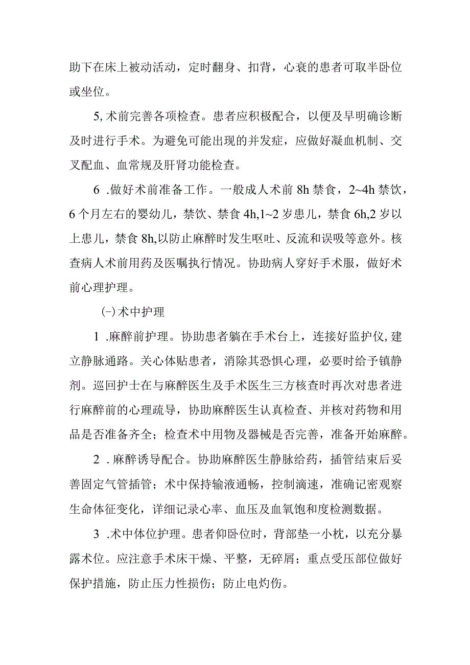 医院心脏手术围手术期护理.docx_第2页