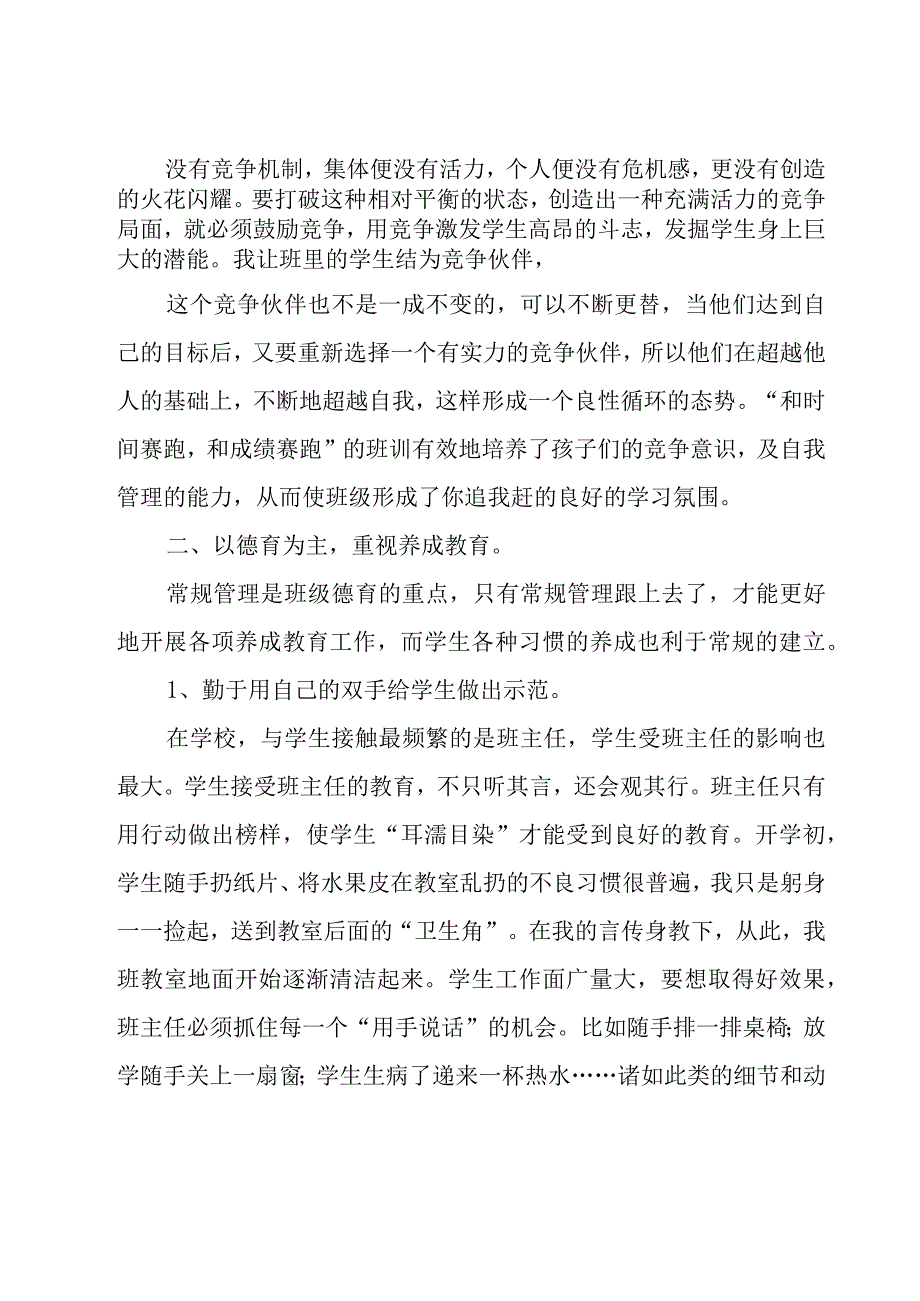 小学六年级班主任工作总结（15篇）.docx_第2页