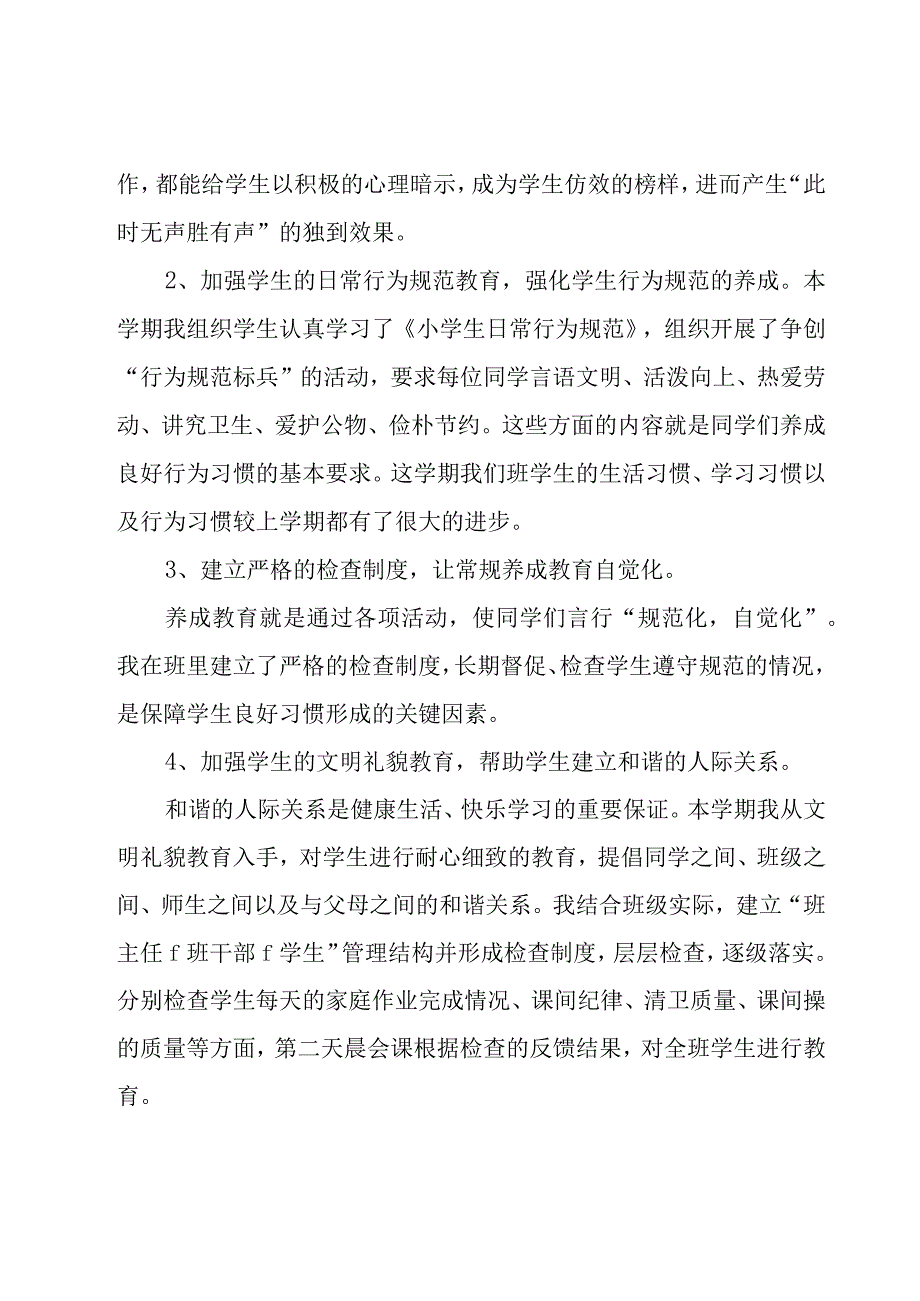 小学六年级班主任工作总结（15篇）.docx_第3页