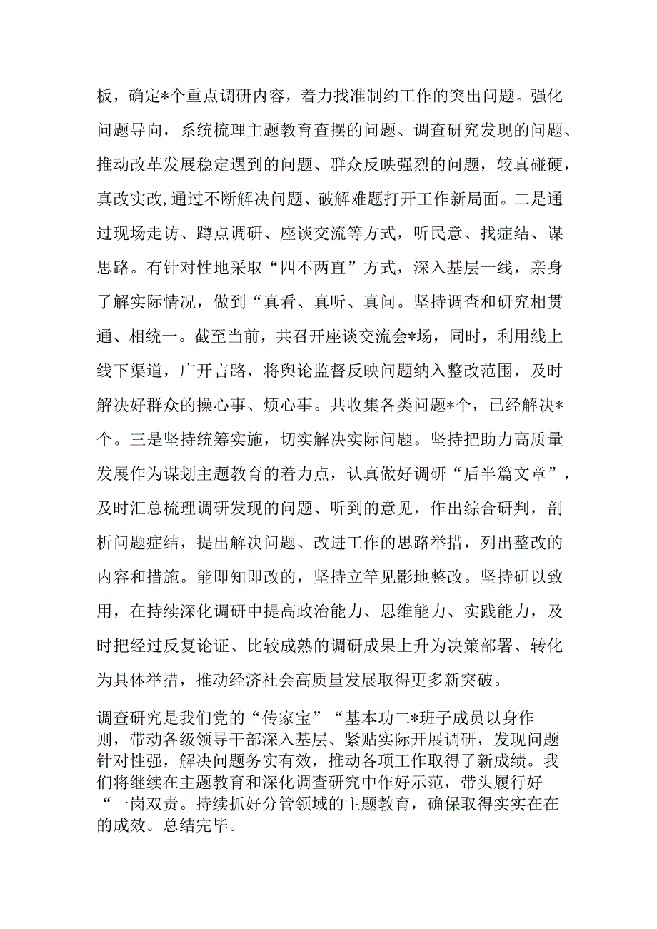 单位党组党委2023年主题教育调研成果交流会上的讲话发言材料主持词共5篇.docx_第3页