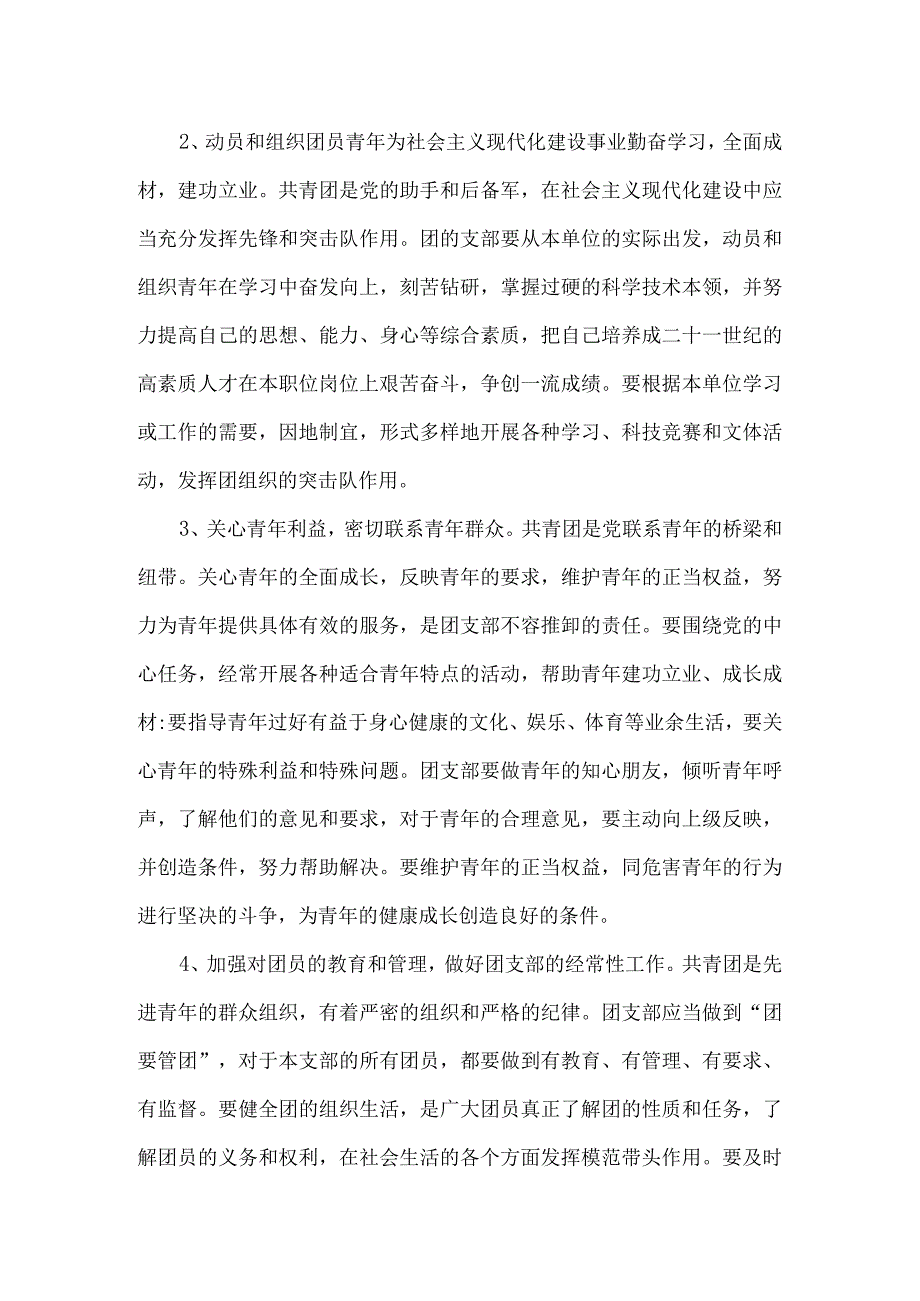 小学学校民主管理制度.docx_第2页