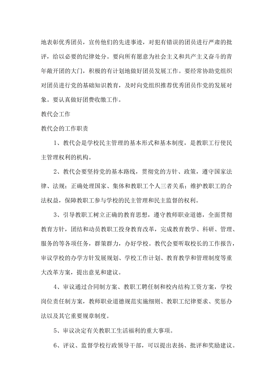 小学学校民主管理制度.docx_第3页