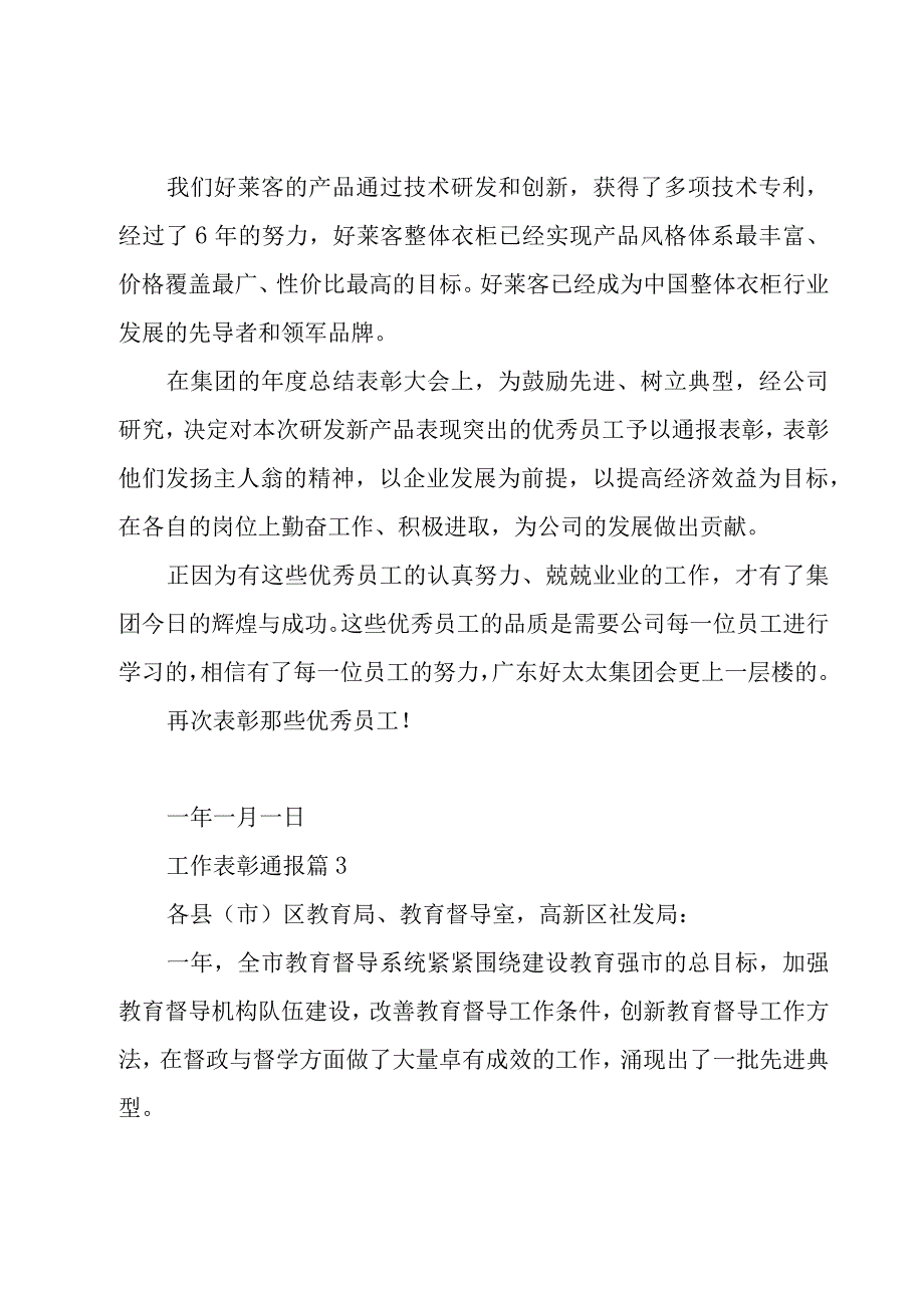 工作表彰通报（9篇）.docx_第2页