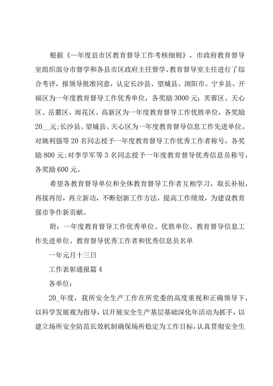 工作表彰通报（9篇）.docx_第3页