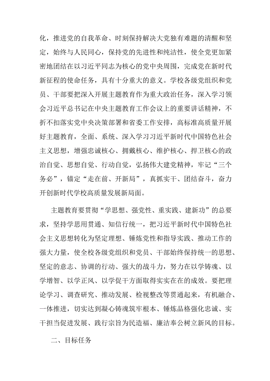 开展学习贯彻2023年主题教育的实施方案(共二篇).docx_第2页