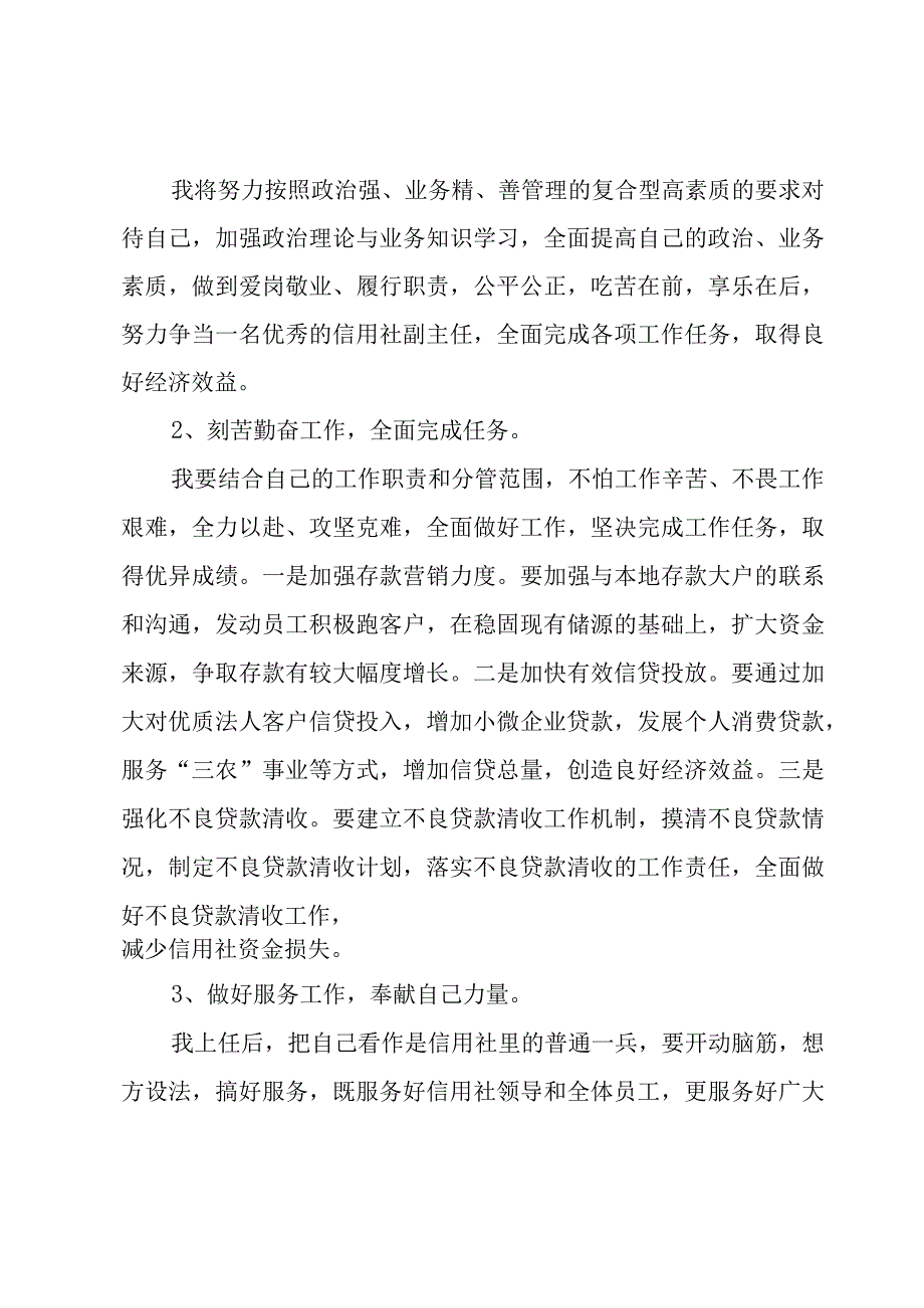 应聘信用社副主任的竞聘的演讲稿范文（3篇）.docx_第3页