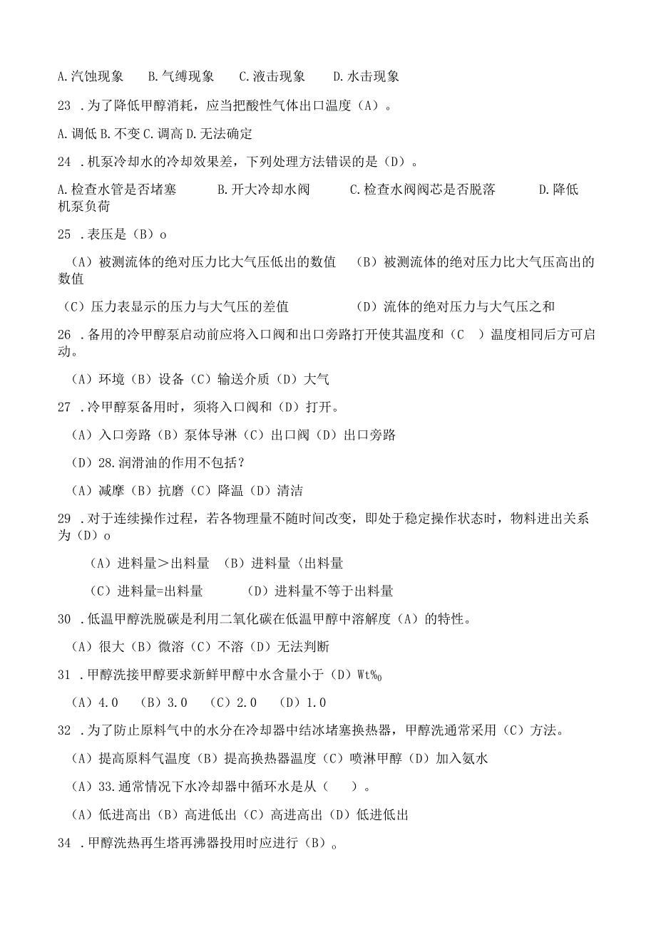 煤气净化回收工题库带答案.docx_第3页