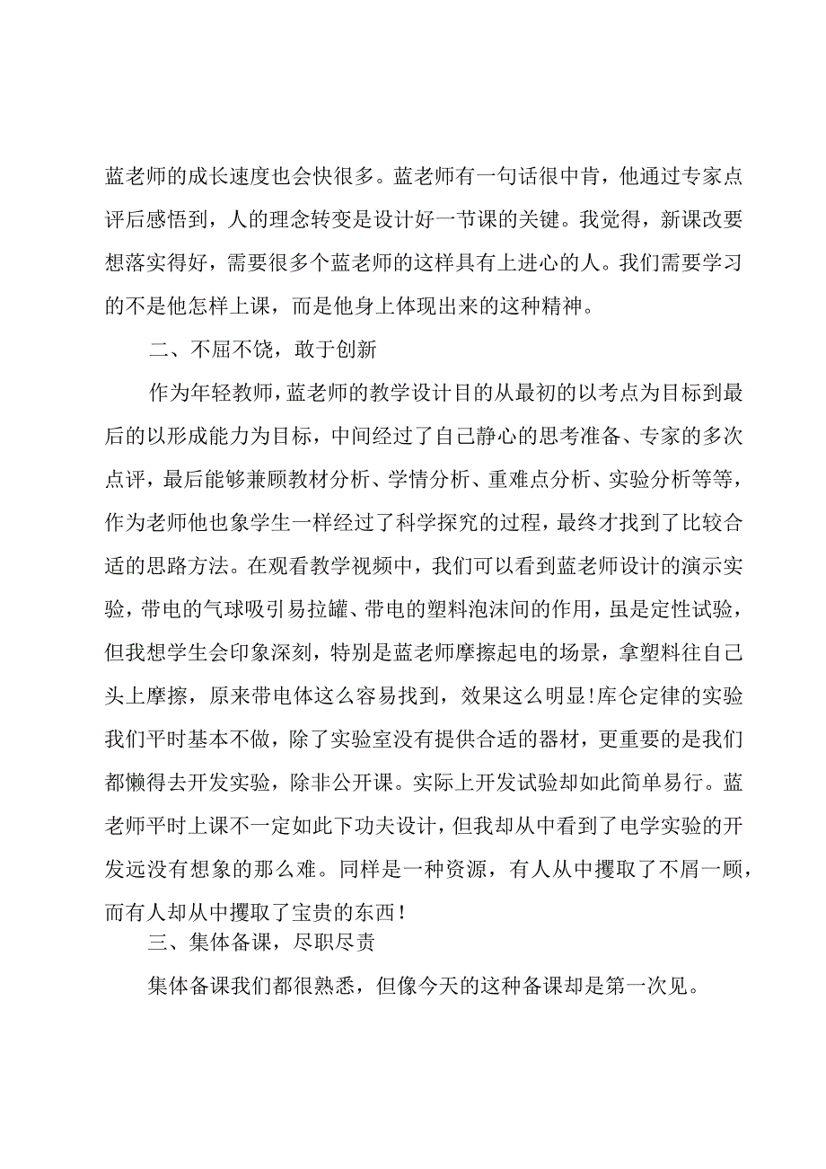 关于农村教师远程研修班心得体会（3篇）.docx_第2页