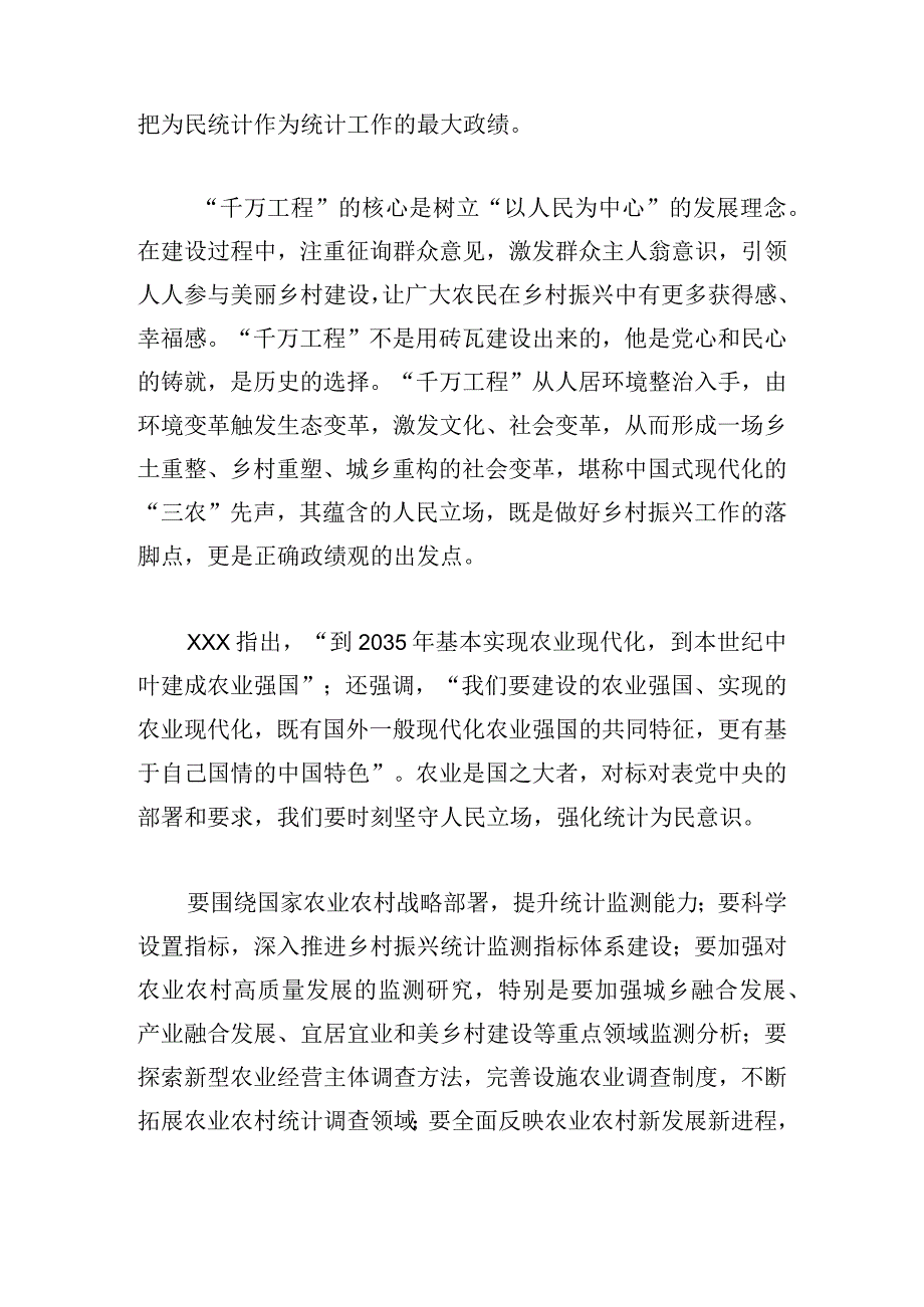 千万工程工作经验交流研讨材料3篇.docx_第2页