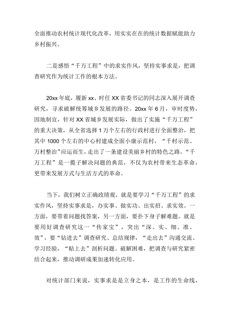 千万工程工作经验交流研讨材料3篇.docx_第3页