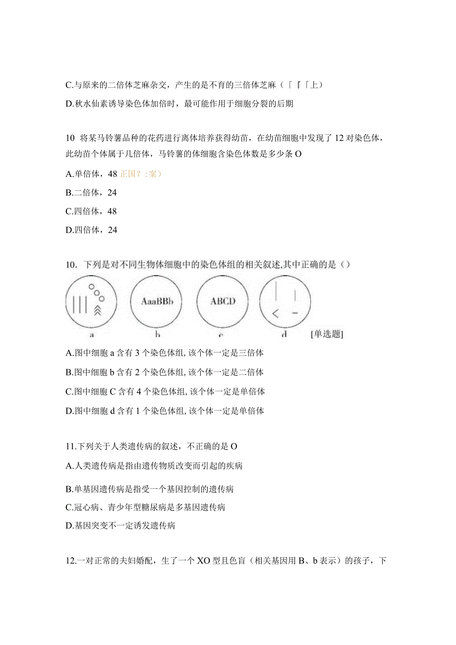 染色体变异及人类遗传病试题.docx_第3页