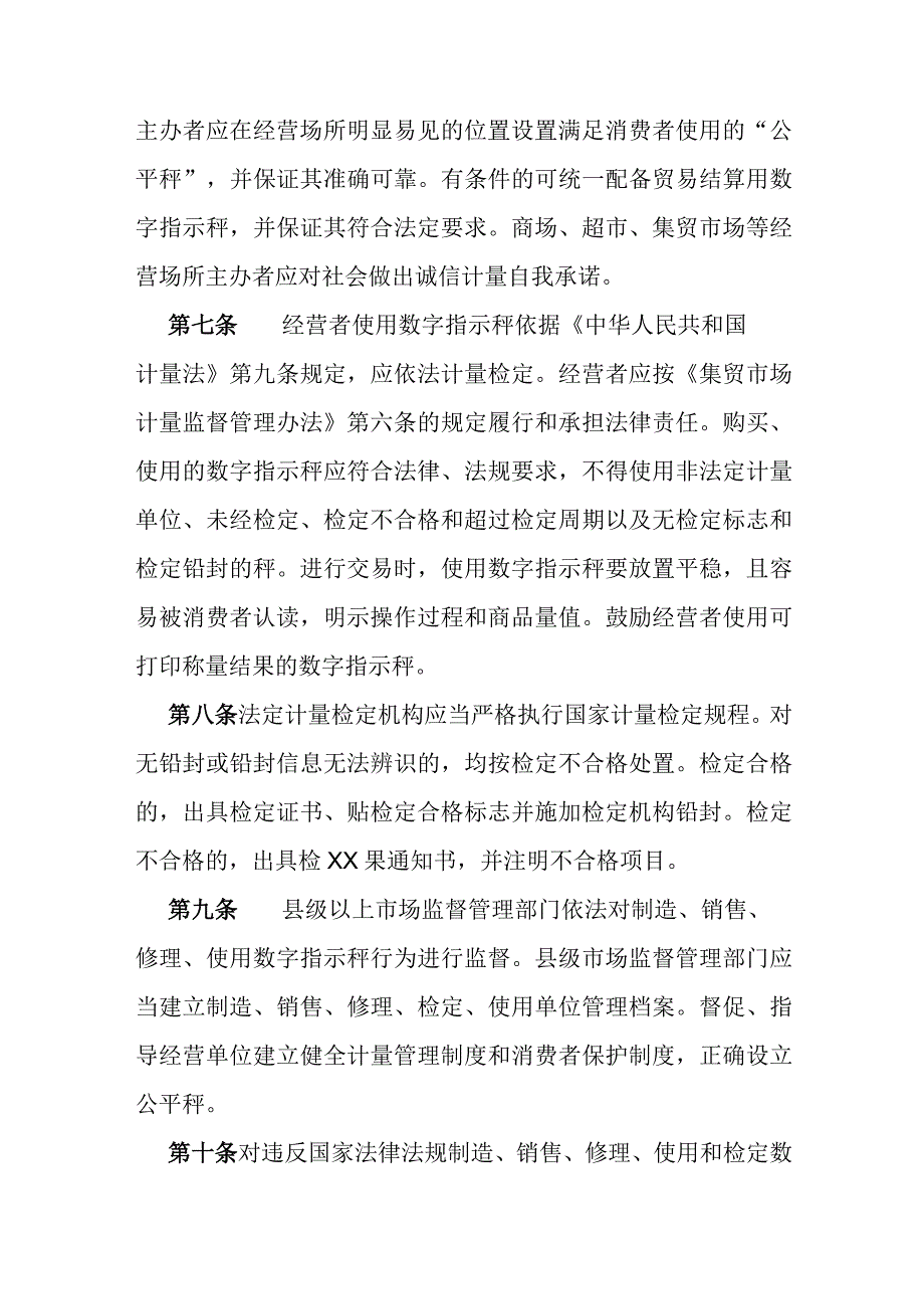 数字指示秤计量监督管理规定.docx_第2页