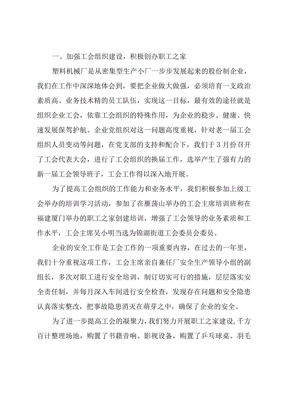 工会年度总结报告（6篇）.docx_第2页