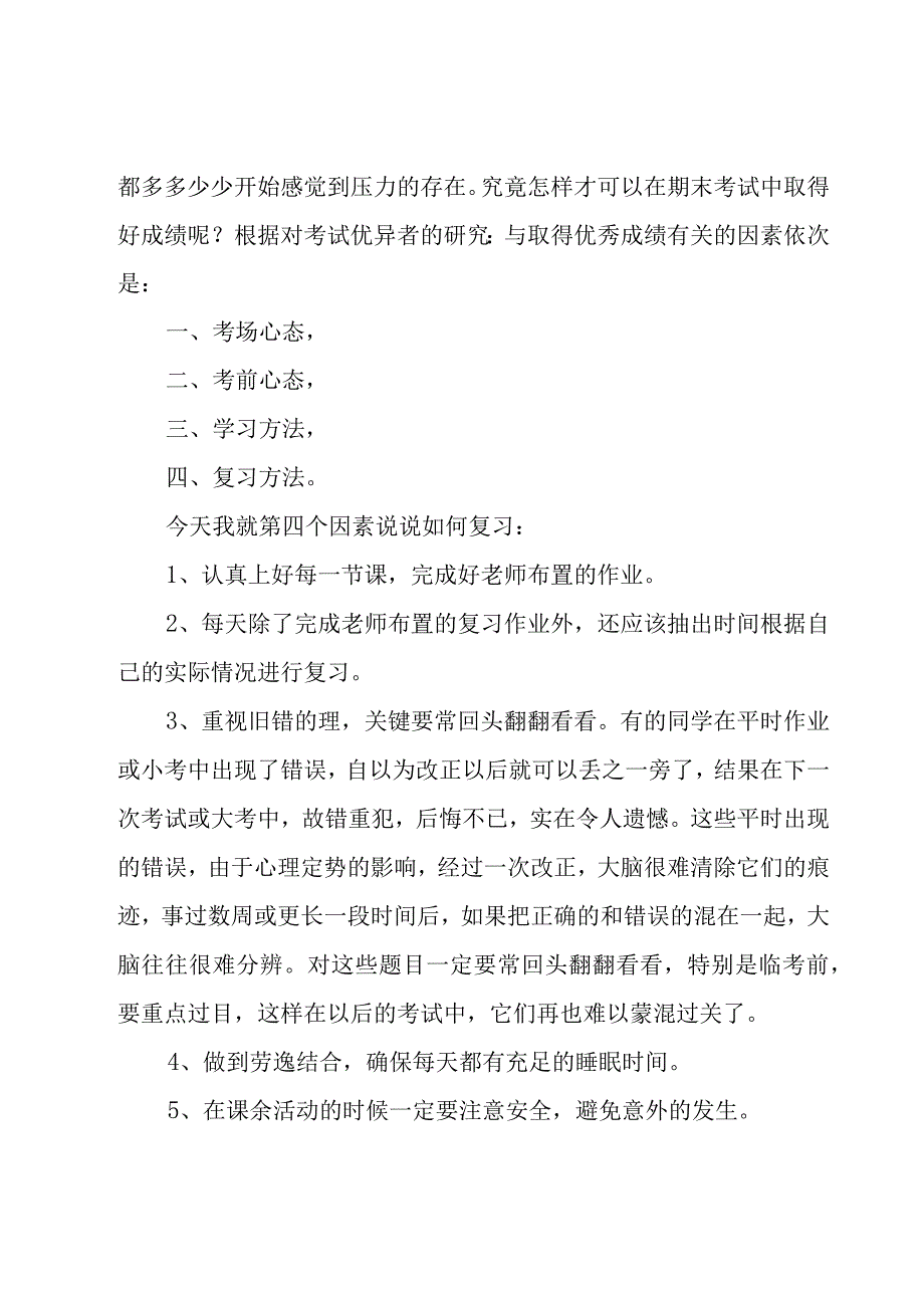 关于期末考试演讲稿（15篇）.docx_第3页