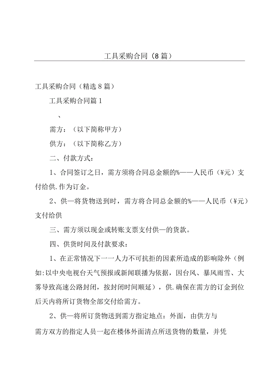 工具采购合同（8篇）.docx_第1页