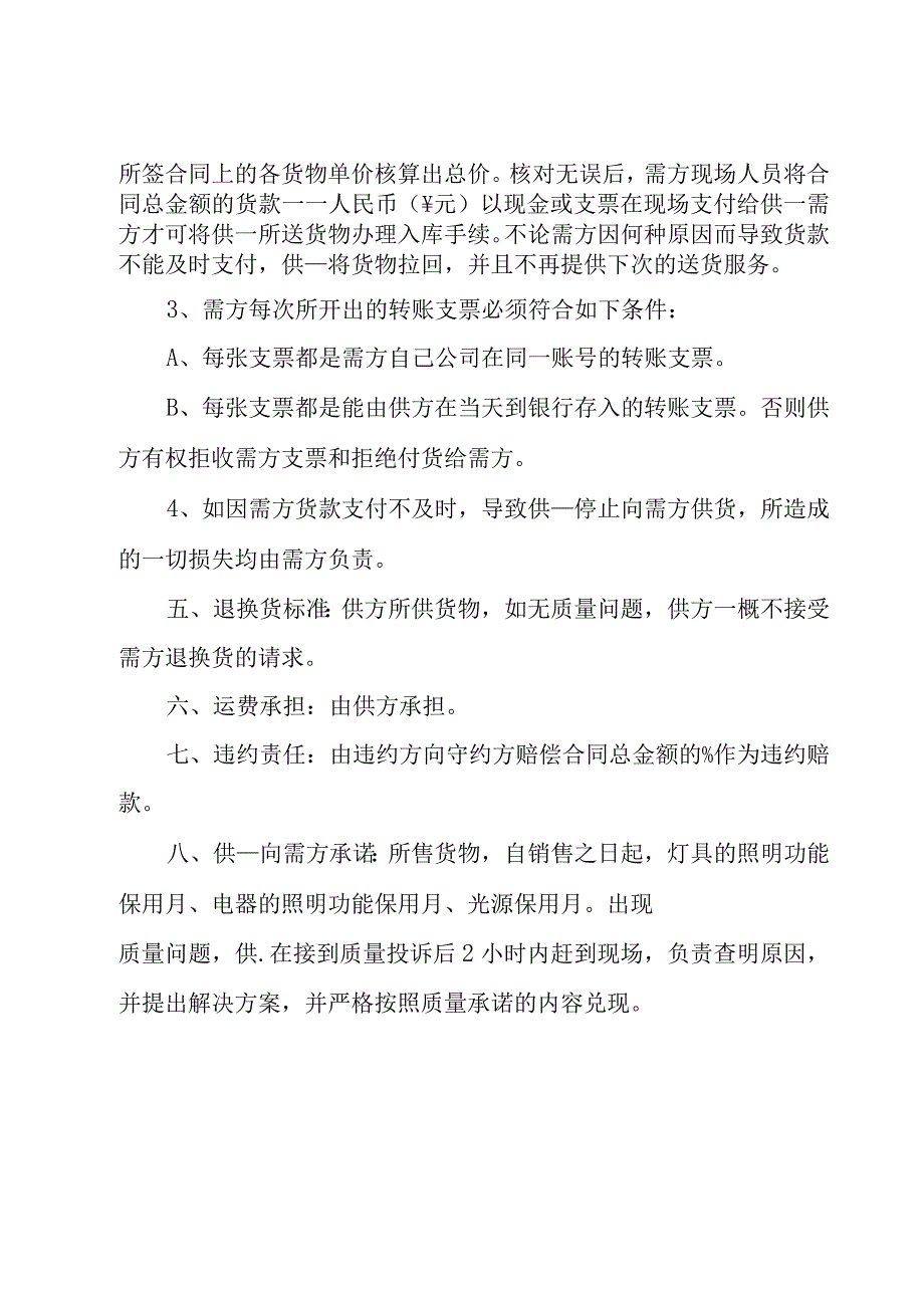 工具采购合同（8篇）.docx_第2页