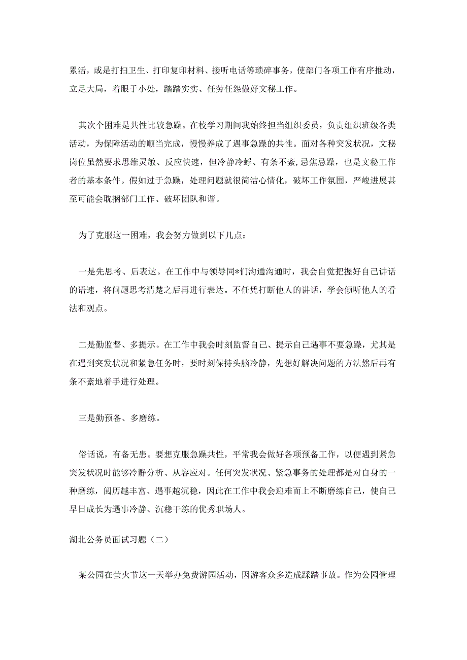 湖北公务员面试习题含答案.docx_第2页