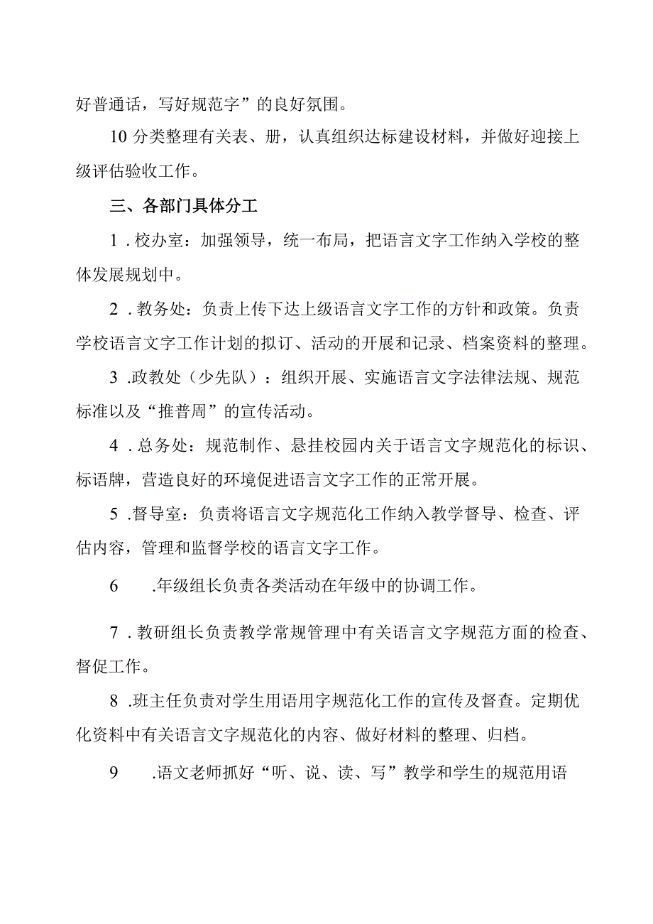 创建语言文字规范化工作工作校内部门分工负责制度.docx_第2页