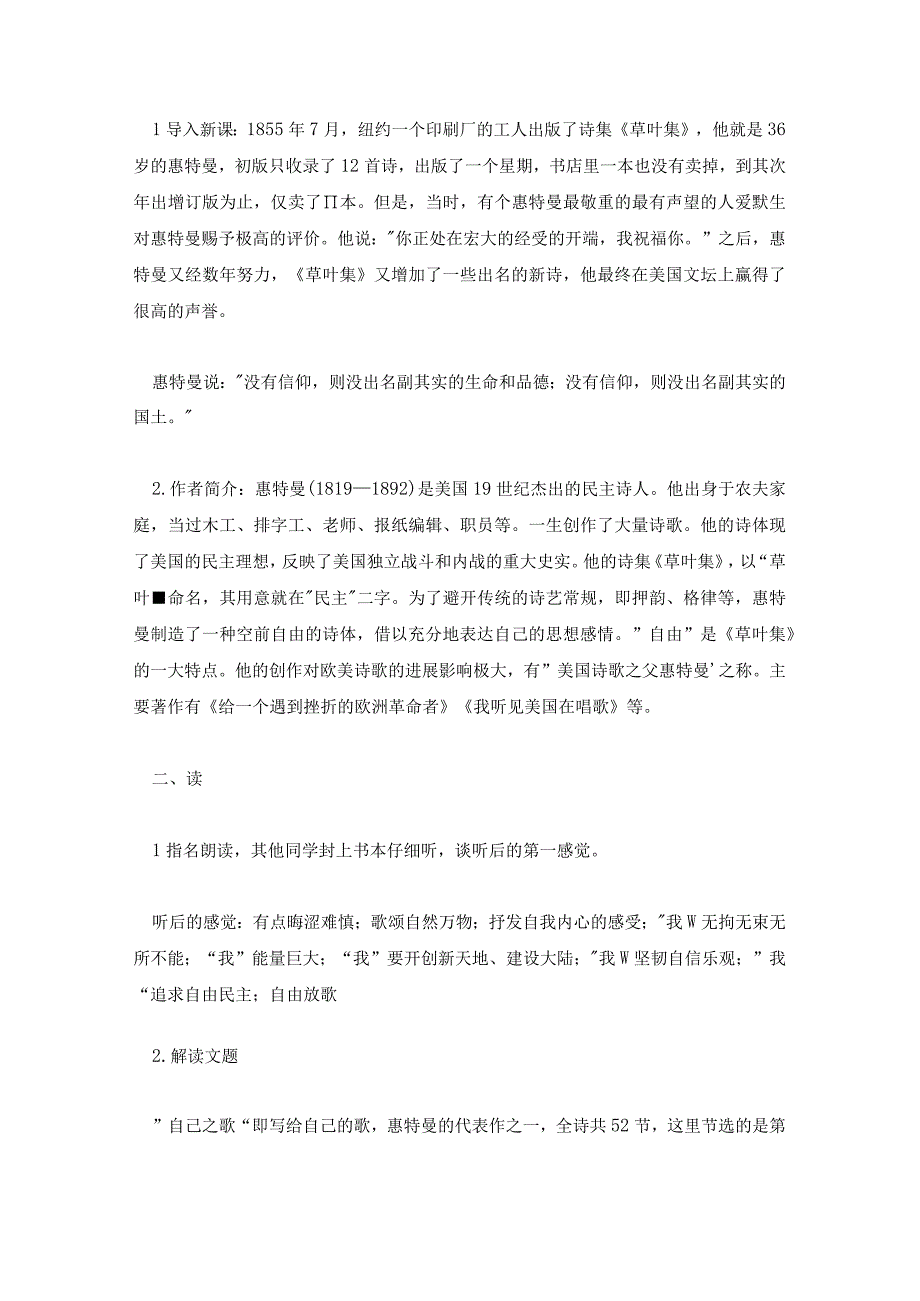 自己之歌教案设计方案 自己之歌教案优秀2022.docx_第2页