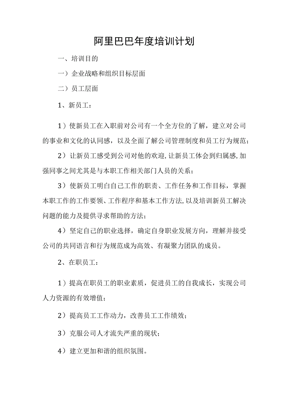 阿里巴巴内部培训资料.docx_第1页