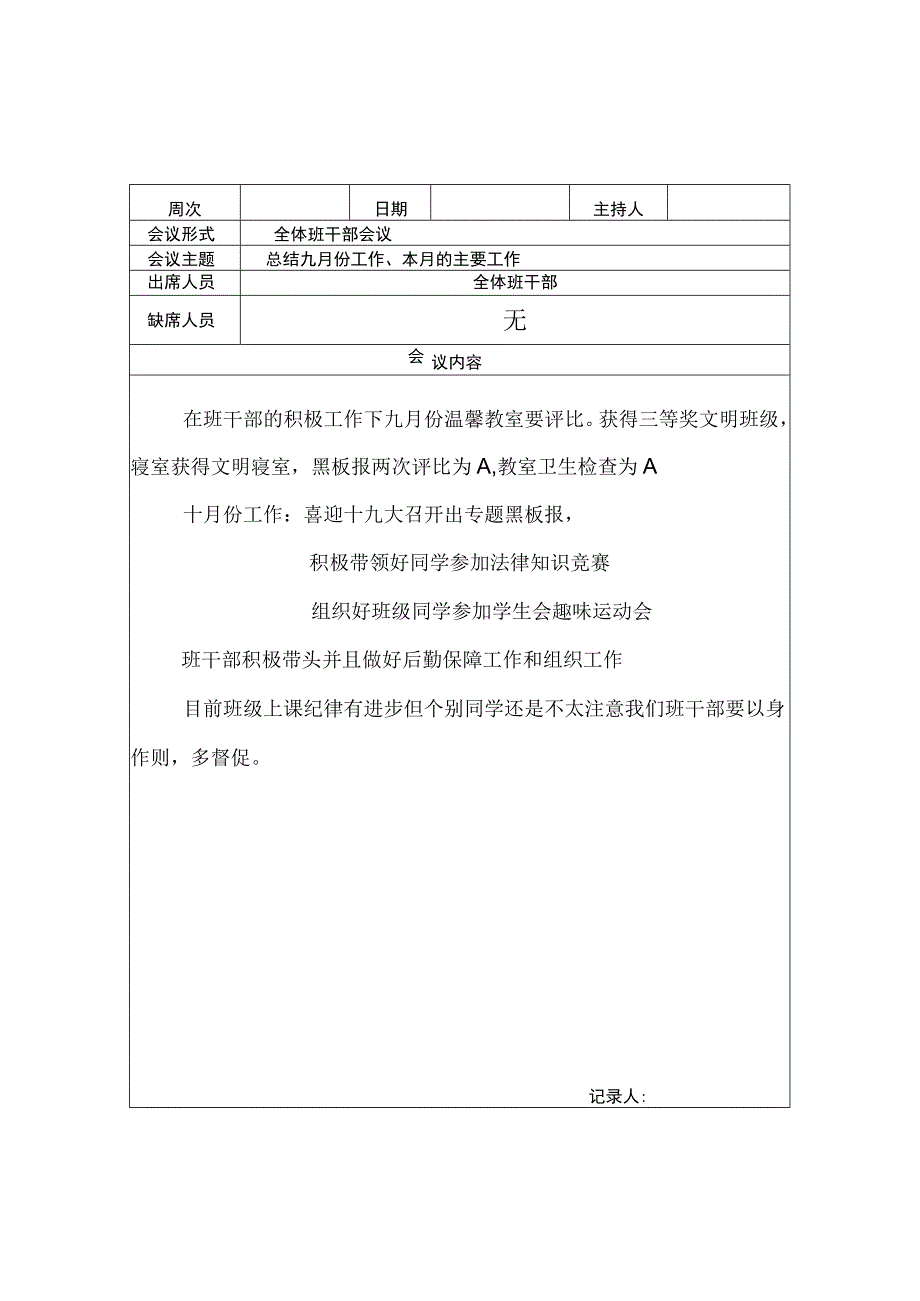 学生干部会议记录 (模板).docx_第3页