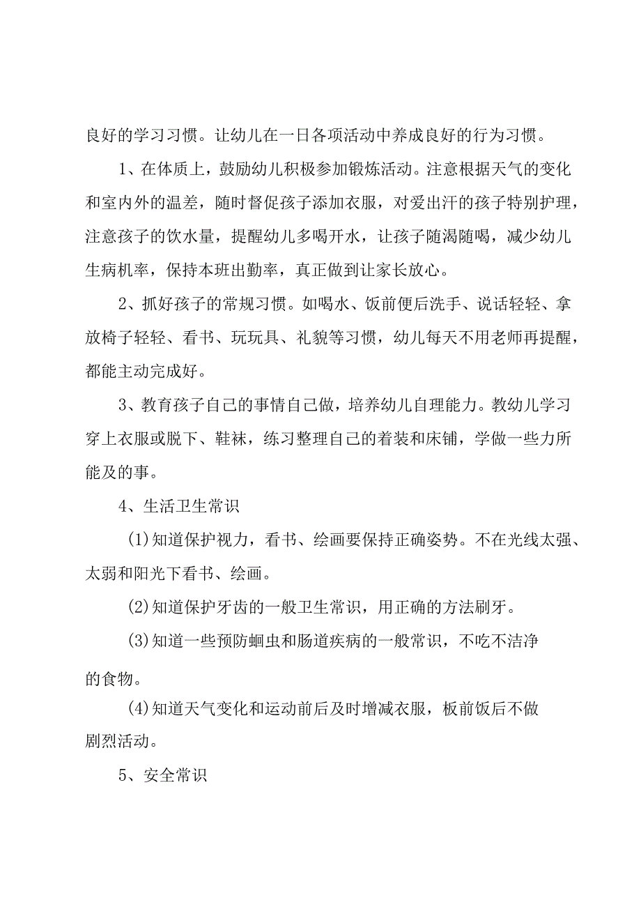 幼儿园保育安全工作计划（15篇）.docx_第2页