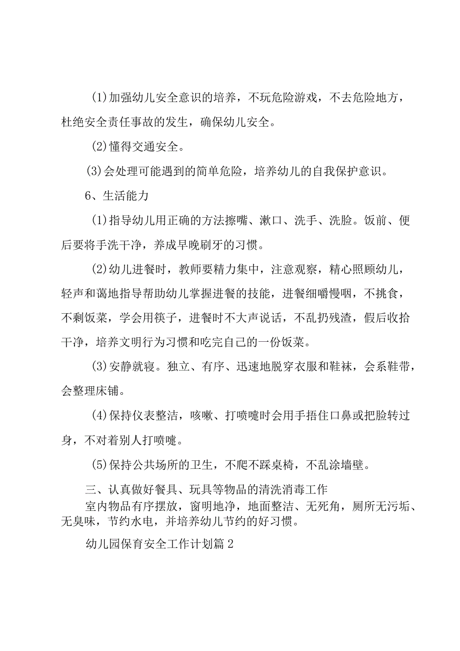 幼儿园保育安全工作计划（15篇）.docx_第3页