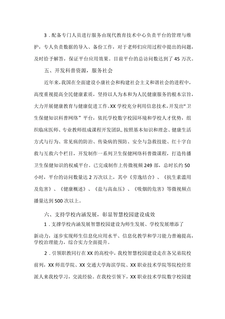 高校创新发展工作情况报告.docx_第3页