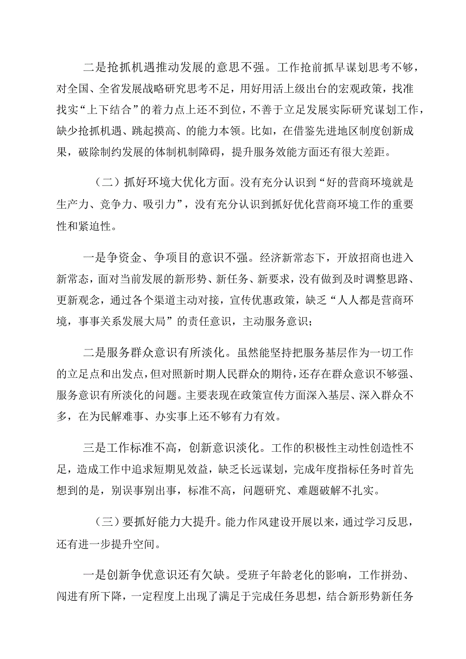 有关“五大”要求、“六破六立”大学习大讨论发言材料（6篇）.docx_第2页